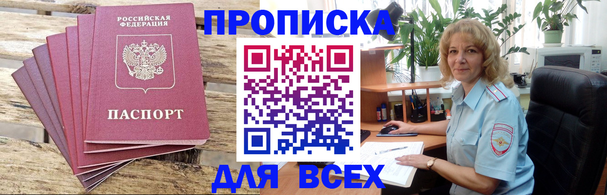 купить прописку в Смоленской области