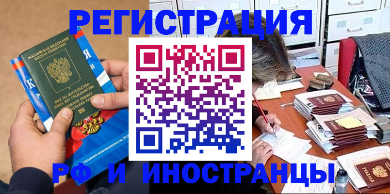 прописка в Смоленской области