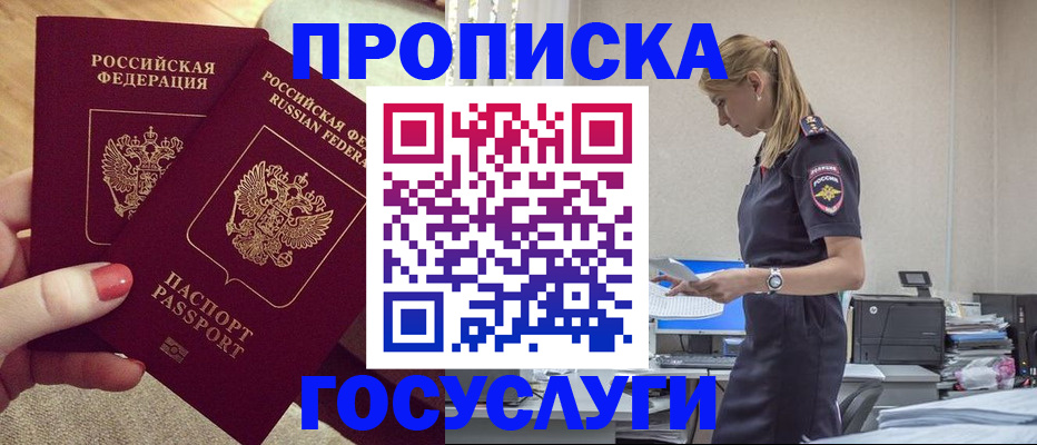 прописка поиск в Смоленской области