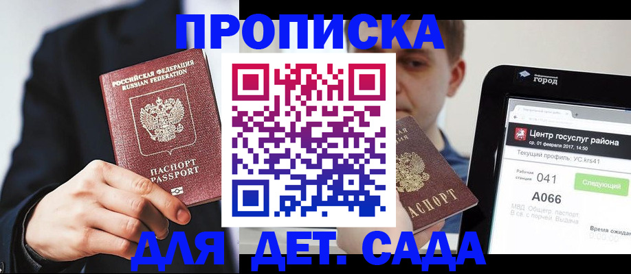 временная регистрация для школы в Смоленской области