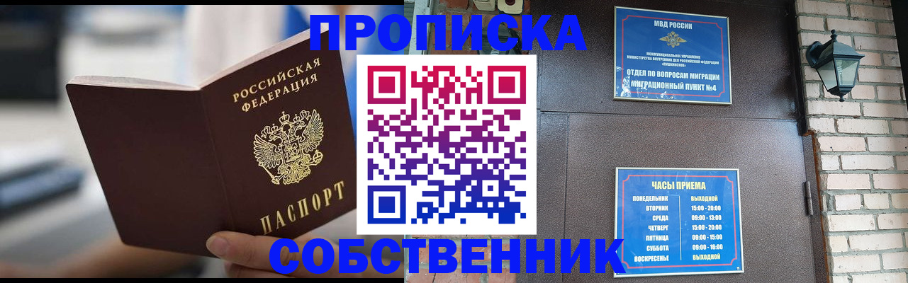 временная регистрация для школы в Смоленской области