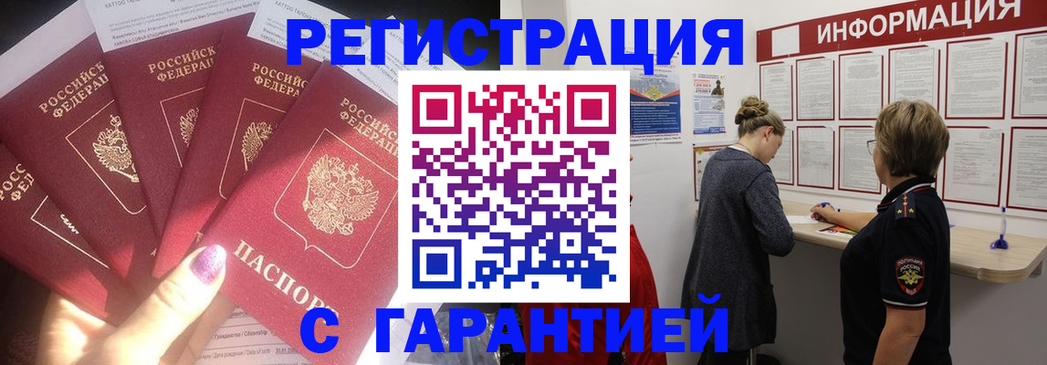 прописка гарантия в Смоленской области
