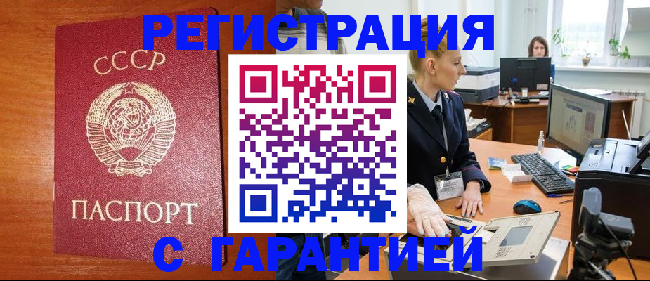 прописка 2025 в Смоленской области